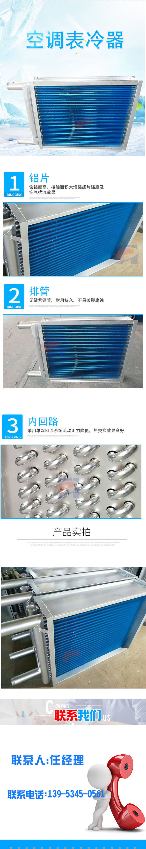 1728441046165309.jpg 表冷器.jpg